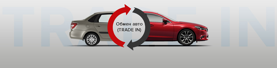 порядок обмена старых автомобилей на нов Да, ответил